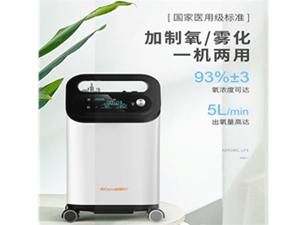 康居人5升制氧机